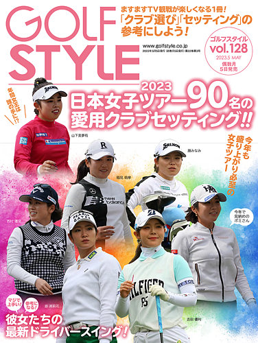 golf style 創刊号から108号まで。その他ゴルフ雑誌。