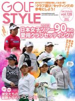 ゴルフスタイル 表紙