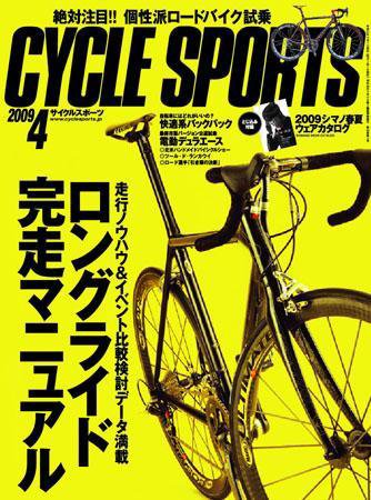 Cycle Sports（サイクルスポーツ） 2009年03月20日発売号 表紙