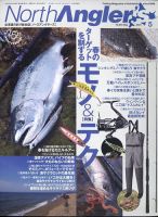 North Angler's(ノースアングラーズ)のバックナンバー (2 North Angler's(ノースアングラーズ)のバックナンバー (2