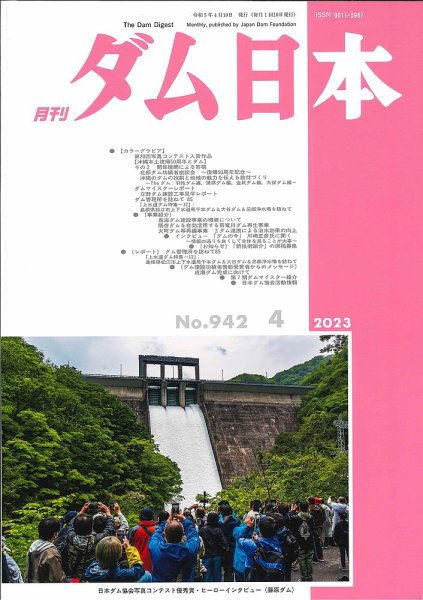ダム日本 No.942 (発売日2023年04月10日) 表紙