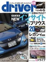 driver（ドライバー） 表紙