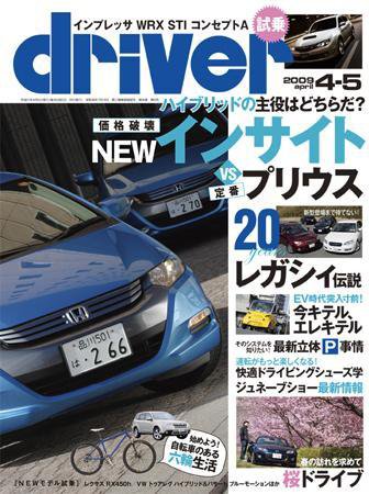 driver（ドライバー） 2009年03月05日発売号 表紙