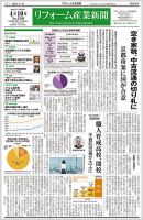 リフォーム産業新聞 23/04/10発行号 表紙