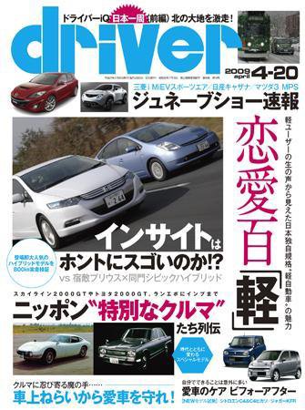 driver（ドライバー） 2009年03月20日発売号 表紙