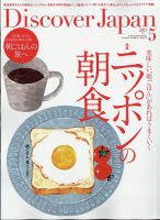 Discover Japan（ディスカバージャパン） 2023年5月号 表紙
