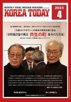 KOREA TODAY（コリアトゥデイ） 表紙