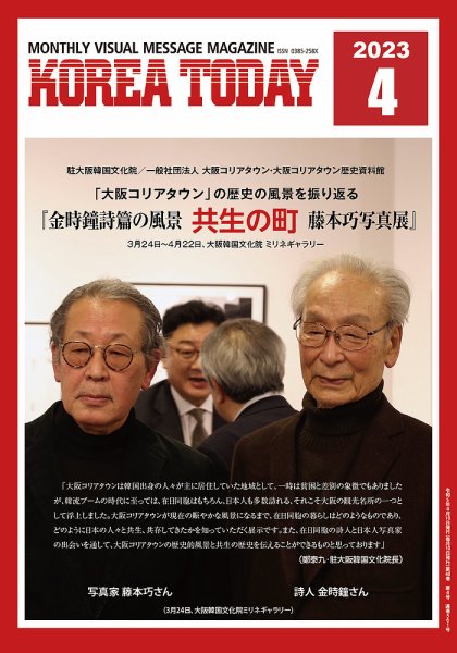 KOREA TODAY（コリアトゥデイ） 2023年04月10日発売号 表紙