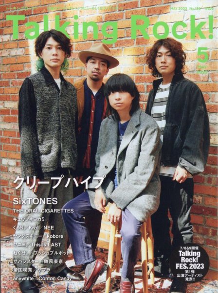 Talking Rock!（トーキングロック！） 2023年5月号 (発売日2023年04月10日) 表紙