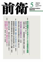 前衛 2023年5月号 表紙