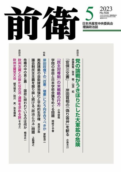 前衛 2023年5月号 (発売日2023年04月08日) 表紙