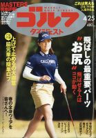週刊ゴルフダイジェスト 2023年4月25号 表紙