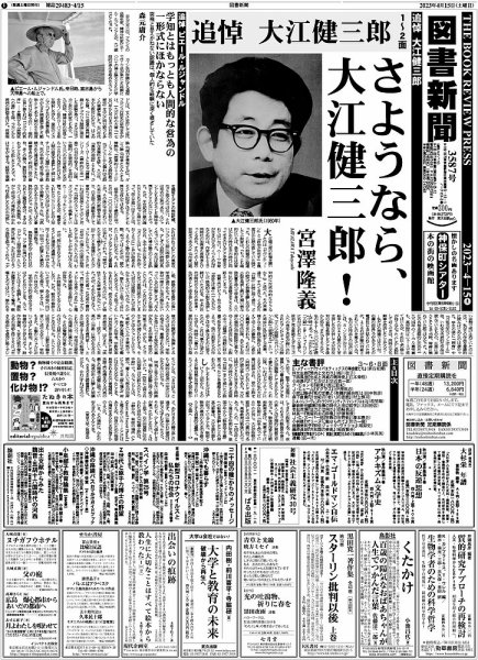 図書新聞 3587号 (発売日2023年04月08日) 表紙