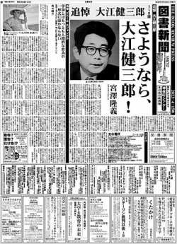 図書新聞 3587号 (発売日2023年04月08日) 表紙