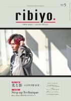 RIBIYO.(リビヨウ)  2023年5月 表紙