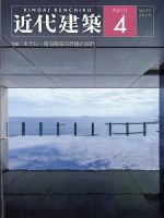 近代建築のバックナンバー (2ページ目 15件表示) | 雑誌/定期