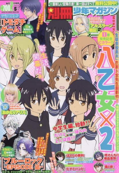 別冊 少年マガジン 2023年5月号 (発売日2023年04月07日) 表紙