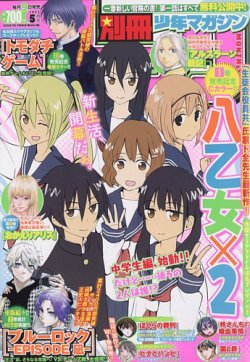 別冊 少年マガジン 2023年4月号 (発売日2023年03月09日) | 雑誌