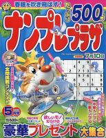 ナンプレプラザ 2023年5月号 表紙