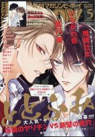 MAGAZINE BE×BOY (マガジンビーボーイ) 2023年5月号 表紙