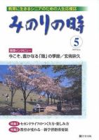 みのりの時 第５号 (発売日2009年03月25日) 表紙