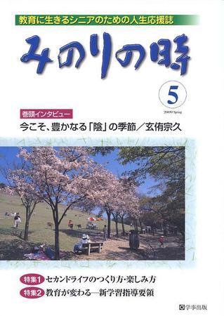 みのりの時 第５号 (発売日2009年03月25日) 表紙