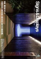 Signs＆Displays（サイン＆ディスプレイ） 4月号 表紙