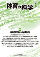 体育の科学 73巻 4月号 (発売日2023年04月10日) 表紙