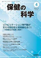 保健の科学 65巻 4月号 (発売日2023年04月10日) 表紙