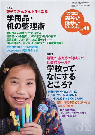 おそい・はやい・ひくい・たかい No.48 (発売日2009年03月25日) 表紙
