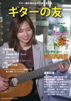 ギターの友 表紙