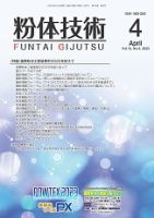 粉体技術 2023年4月号 表紙