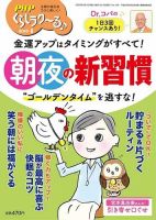 PHPくらしラクーる 5月号 表紙