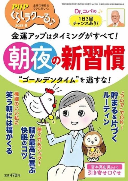 PHPくらしラクーる 5月号 (発売日2023年04月07日) 表紙