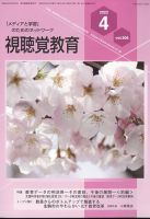 視聴覚教育 2023年4月号 表紙