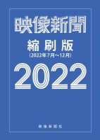 映像新聞縮刷版 2022年後期版 表紙