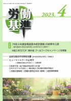 労働基準 ４月号 (発売日2023年04月05日) 表紙