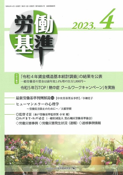 労働基準 ４月号 (発売日2023年04月05日) 表紙