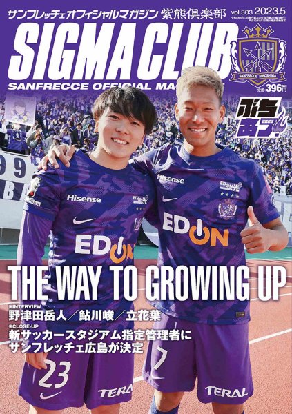 紫熊倶楽部 2023.5月号 (発売日2023年04月08日) 表紙