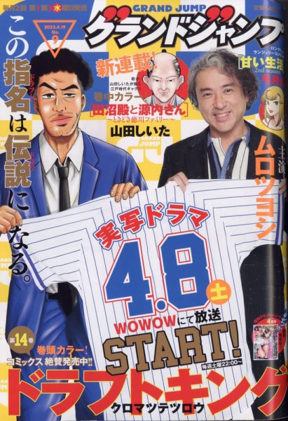 グランドジャンプ 2023年4/19号 (発売日2023年04月05日) 表紙