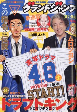 グランドジャンプ 2019年 9/4号 [雑誌] グランドジャンプ (9号) |本 | 通販 | Amazon