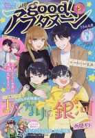 good！アフタヌーン 2023年5月号 表紙
