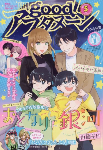 good！アフタヌーン 2023年5月号 (発売日2023年04月07日) 表紙