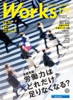 Works（ワークス） 177号 表紙