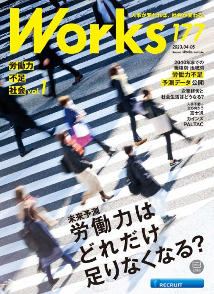 Works（ワークス） 177号 (発売日2023年04月10日) 表紙
