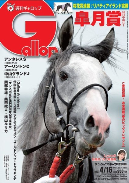 週刊Gallop（ギャロップ） 2023年04月10日発売号 表紙