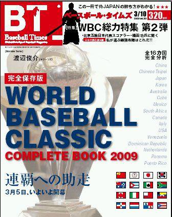 BTウィークリー vol.039 (発売日2009年02月24日) 表紙
