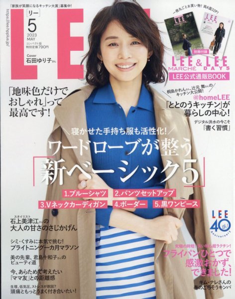 LEE（リー） コンパクト版 2023年5月号 (発売日2023年04月07日) 表紙