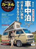 CarNeru（カーネル） Vol.60 表紙
