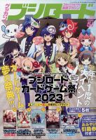 月刊ブシロード 2023年5月号 (発売日2023年04月07日) 表紙